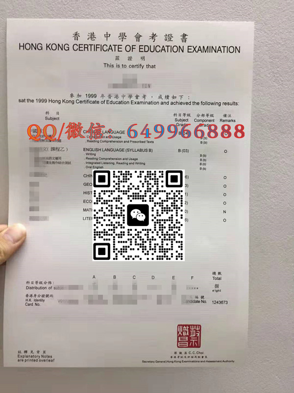 香港中学会考证书反面